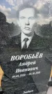 Захоронение ID 1365053