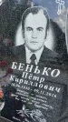 Захоронение ID 1365061