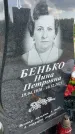 Захоронение ID 1365062