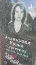 Захоронение ID 1365063