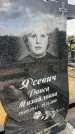 Захоронение ID 1365069