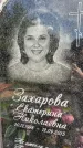 Захоронение ID 1365079