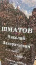 Захоронение ID 1365082