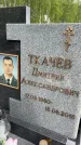 Захоронение ID 1365085