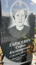 Захоронение ID 1365088