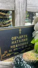 Захоронение ID 1365090