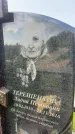Захоронение ID 1365096