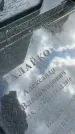 Захоронение ID 1365097