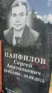 Захоронение ID 1365099