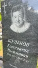 Захоронение ID 1365100