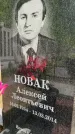 Захоронение ID 1365123