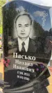 Захоронение ID 1365131