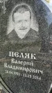 Захоронение ID 1365140