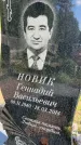 Захоронение ID 1365142