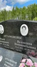 Захоронение ID 1365178