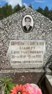 Захоронение ID 1365187