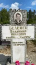 Захоронение ID 1365191