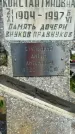 Захоронение ID 1365207