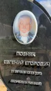 Захоронение ID 1365217