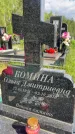 Захоронение ID 1365222