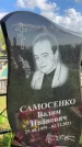 Захоронение ID 1365223