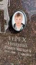 Захоронение ID 1365229