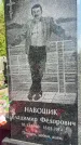 Захоронение ID 1365230