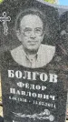 Захоронение ID 1365232