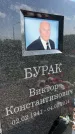 Захоронение ID 1365235
