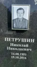 Захоронение ID 1365240