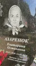 Захоронение ID 1365251