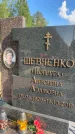 Захоронение ID 1365255