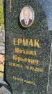 Захоронение ID 1365265