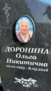 Захоронение ID 1365267