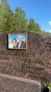 Захоронение ID 1365298
