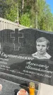 Захоронение ID 1365317