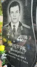 Захоронение ID 1365322