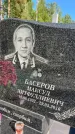 Захоронение ID 1365323