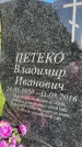 Захоронение ID 1365324