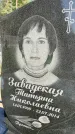 Захоронение ID 1365327