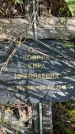 Захоронение ID 1365330