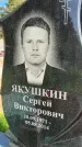 Захоронение ID 1365331