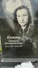 Захоронение ID 1365358