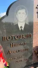 Захоронение ID 1365365