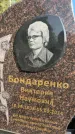 Захоронение ID 1365373