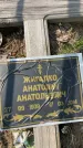 Захоронение ID 1365376