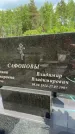 Захоронение ID 1365382