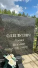 Захоронение ID 1365389