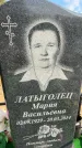 Захоронение ID 1365407