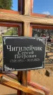 Захоронение ID 1365418